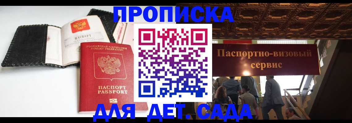 временная прописка в Волгореченске