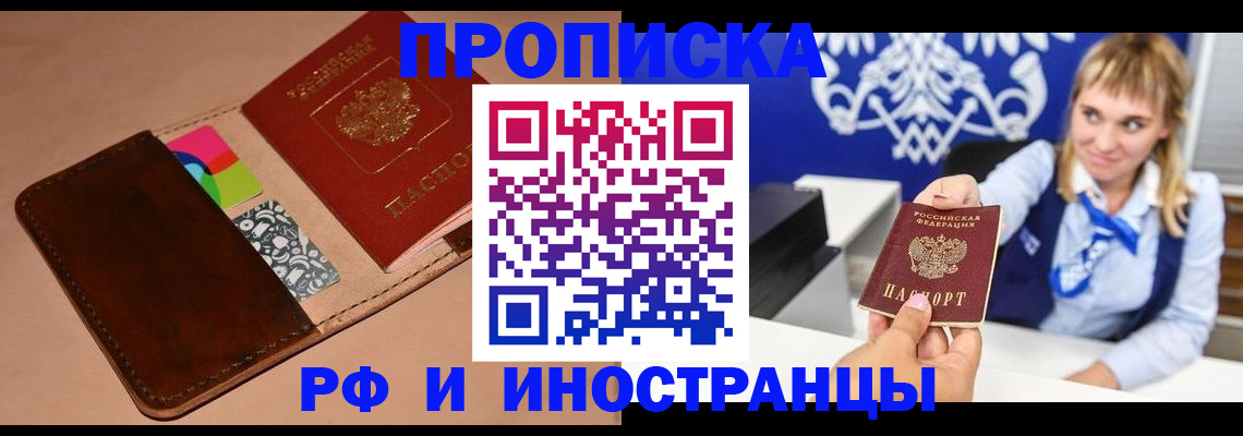 прописка паспорт в Волгореченске