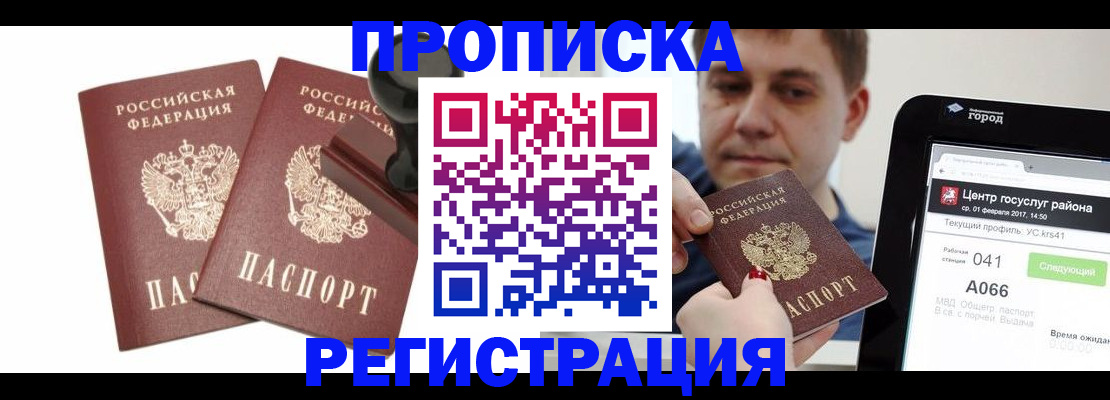 купить прописку в Волгореченске