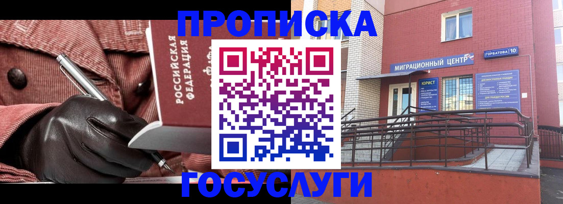 прописка иностранных граждан в Волгореченске